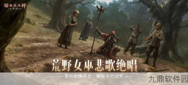 手游资讯,揭秘暗黑破坏神,不朽中的遗物地宫