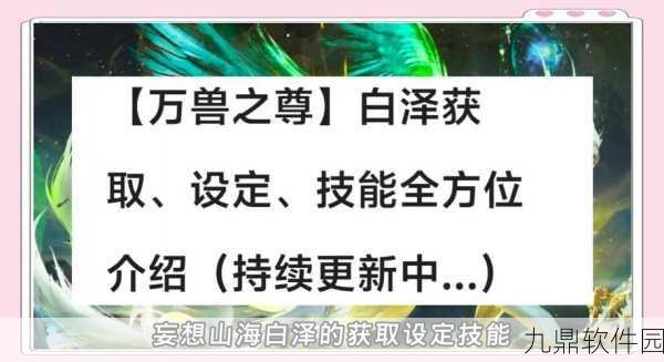 妄想山海深度探索,东山阵营新攻略揭秘,领略独特魅力与制胜策略