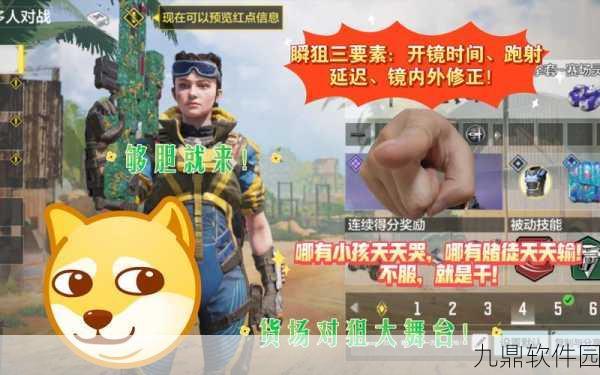 使命召唤手游,精准射击技巧全解析