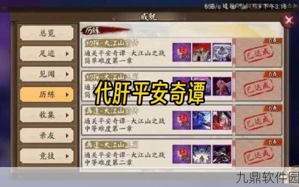 阴阳师平安奇谭丰富奖励全解析