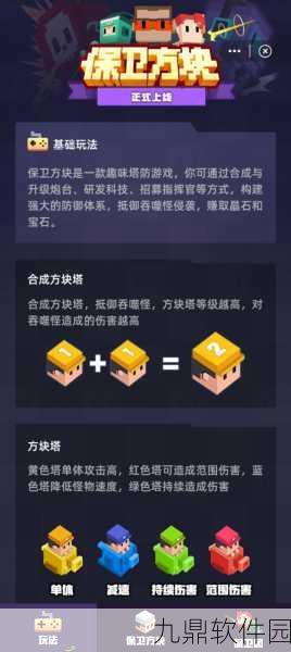 方块保卫者游戏新版本震撼发布,策略塔防新体验等你来战