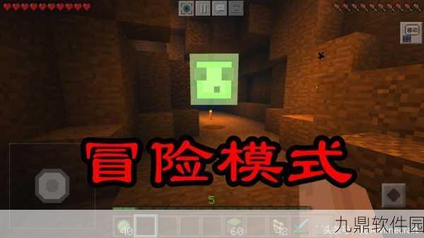 我的世界冒险模式与生存模式深度对比，探索不同玩法的魅力