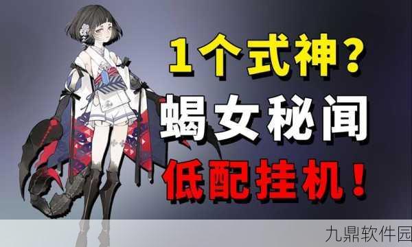 阴阳师SR蝎女全攻略，战斗潜能激发与御魂搭配精髓