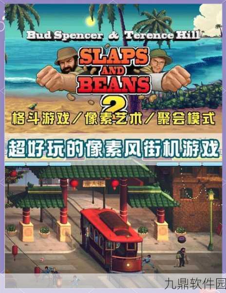 幽默的豆子SlapsAndBeans安卓版震撼发布，街机像素冒险新体验等你来探索