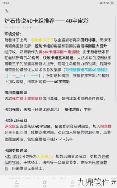 炉石传说行旅旅行社恋旧异变卡组深度解析与玩法指南