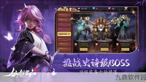 仙剑蜀山手游深度攻略与最新资讯