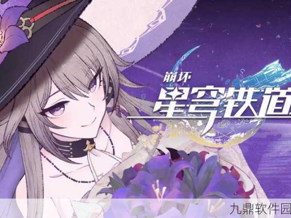 崩坏星穹铁道黑塔2,探索未知深度的手游资讯深度解析