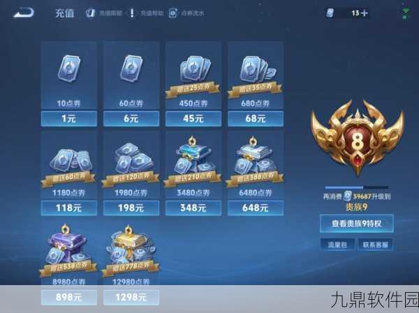 王者荣耀皮肤点券预购位置全解析,掌握先机,尽享折扣