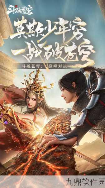 斗破苍穹手游新版本震撼发布，畅享奇幻斗气世界，无限阅读乐趣再升级