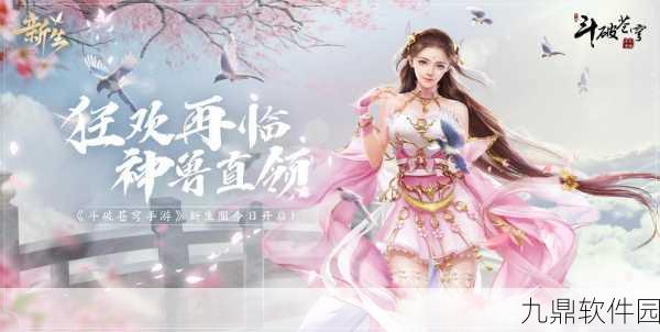 斗破苍穹手游新版本震撼发布,畅享奇幻斗气世界,无限阅读乐趣再升级