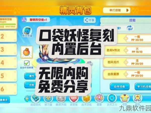 口袋妖怪复刻,熟练度飙升秘籍大揭秘,全新版本更新与活动预告