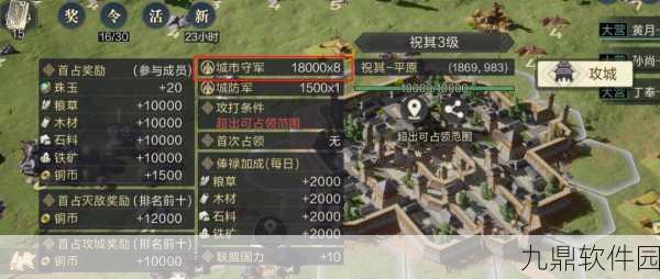 鸿图之下联盟玩法深度解析,城池攻略与获取策略