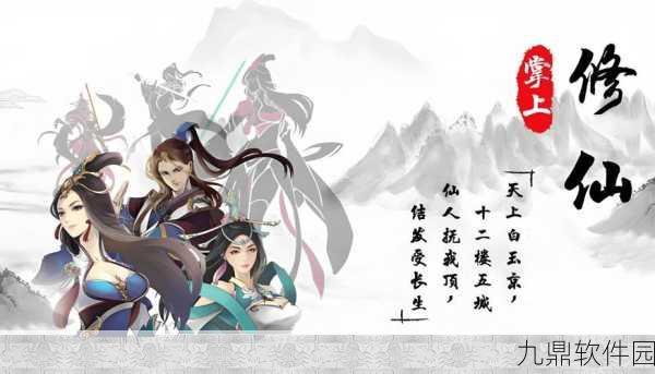 琉璃修仙传手游新版本震撼发布,唯美画风引领修真冒险新潮流