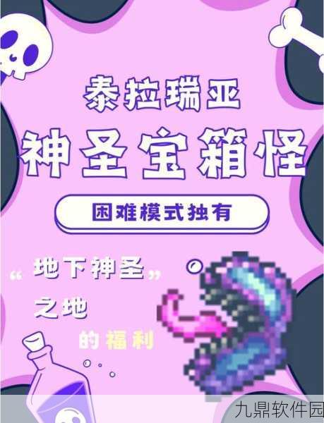 泰拉瑞亚,揭秘俾格米法杖的获取之道
