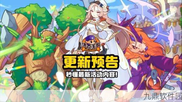 洛克王国手游锻造合金装备活动盛大开启,全新冒险等你来挑战