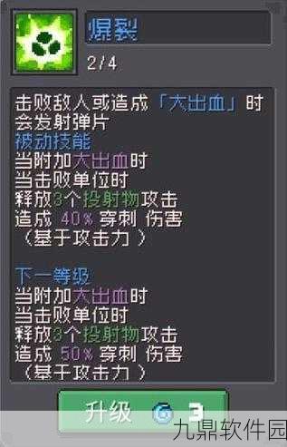 元气骑士前传游侠弹幕流派深度玩法攻略