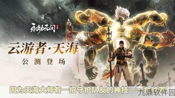 永劫无间天海角色全方位深度解析，探秘手游新境界