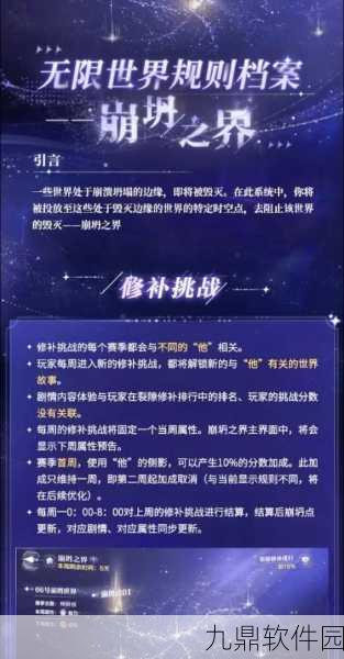 世界之外崩坍之界更新资讯,08号崩坍世界更新时间揭晓