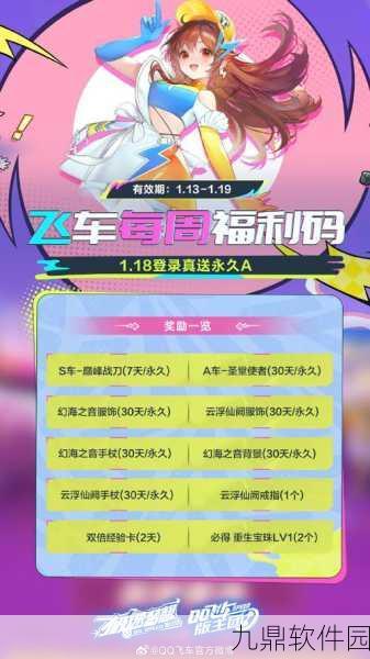 QQ飞车手游，超级漂移封禁时间及相关资讯