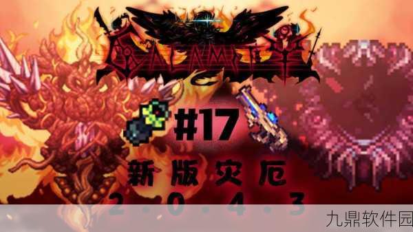 泰拉瑞亚手游重大更新，揭秘亵渎天神召唤的奥秘与无尽魅力