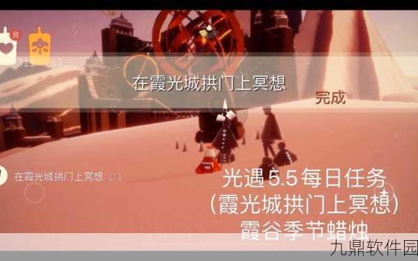 光遇手游资讯,霞光城拱门上冥想任务攻略详解