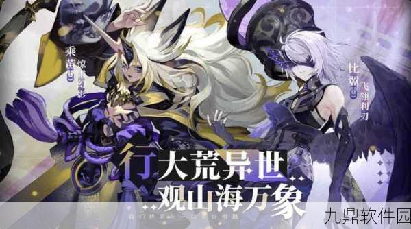 山海镜花角色强度排行揭晓，谁才是最强镜灵？