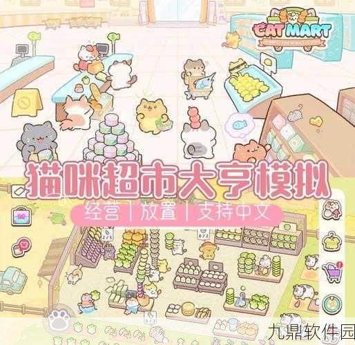 手游资讯,猫咪与汤玛琅镇——温馨治愈的养成类模拟经营新体验