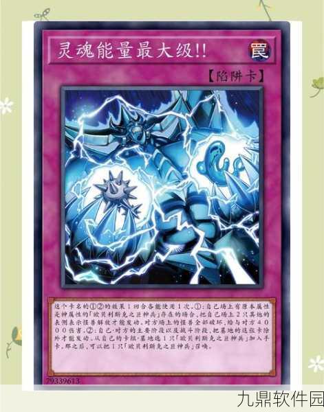 游戏王决斗,探索灵魂交换的奥秘与实战运用深度解析