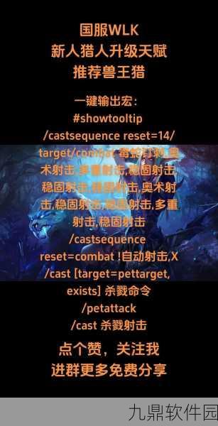 WLK国服射击猎人革新玩法，一键宏设置引爆战场效率新高度