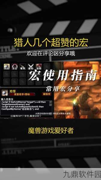 WLK国服射击猎人革新玩法,一键宏设置引爆战场效率新高度