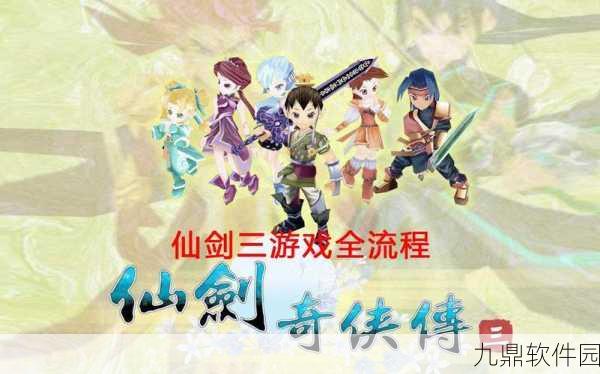 仙剑奇侠传音乐联动手游资讯速递，经典旋律再燃仙侠情怀