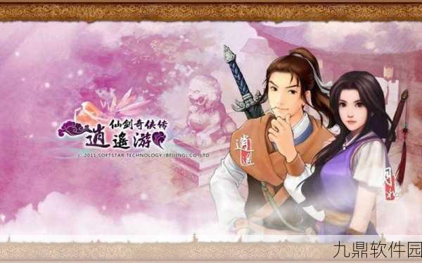仙剑奇侠传音乐联动手游资讯速递,经典旋律再燃仙侠情怀