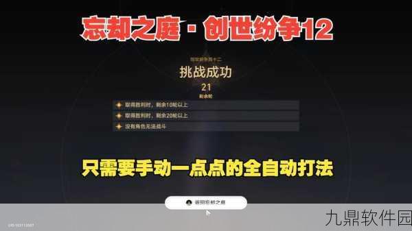 崩坏星穹铁道忘却之庭解锁方法全解析