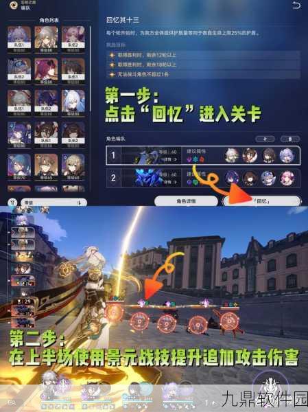 崩坏星穹铁道忘却之庭解锁方法全解析