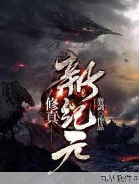 仙战逆鳞新版本震撼发布，玄幻修仙新纪元即将开启