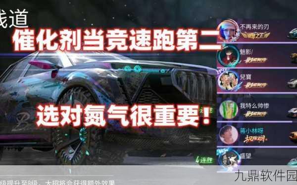 王牌竞速三阶氮气搭配策略全解析