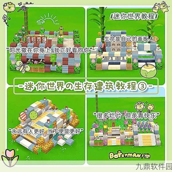 迷你世界,打造梦幻天堂的详尽指南