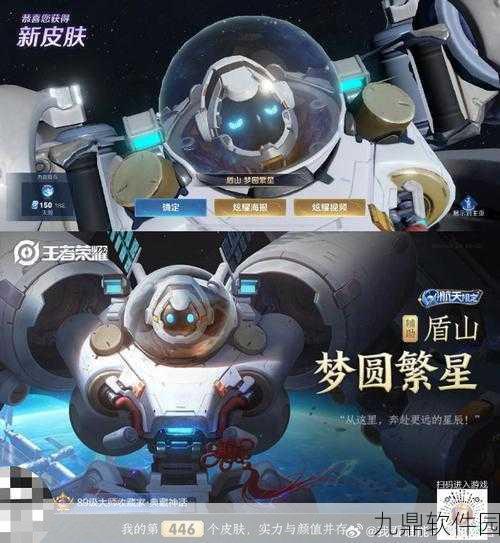 王者荣耀盾山航天皮肤最新获取途径详解