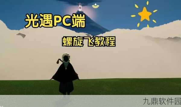 手游资讯,光遇烟花棒旋转起飞与控制方向技巧揭秘