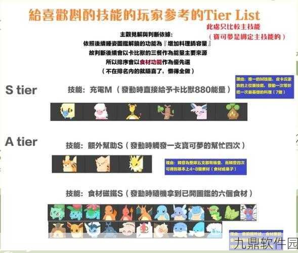 手游资讯指令,宝可梦大探险藏宝图载具升级全攻略