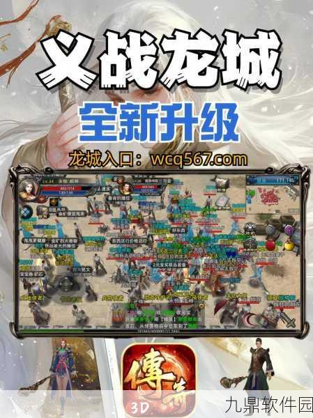 义战龙城免费版手游,经典传奇再现,新版本震撼来袭