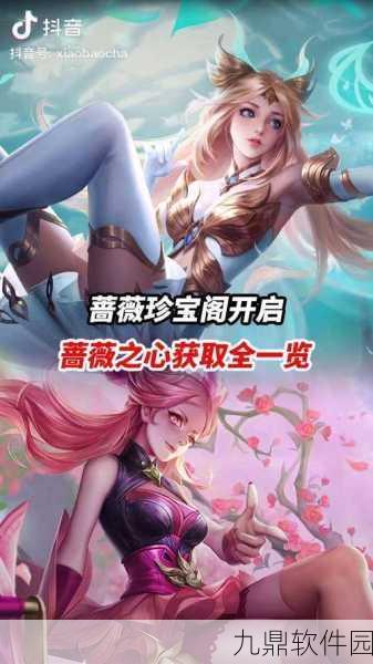 王者荣耀蔷薇之心获得方法全面解析