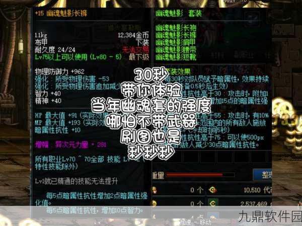 DNF手游资讯，深度解析幽魂套装哪个部位能最大幅度提升角色分数