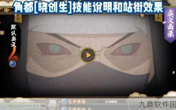 手游资讯，火影忍者手游晓创生角都角色深度解析与购买建议