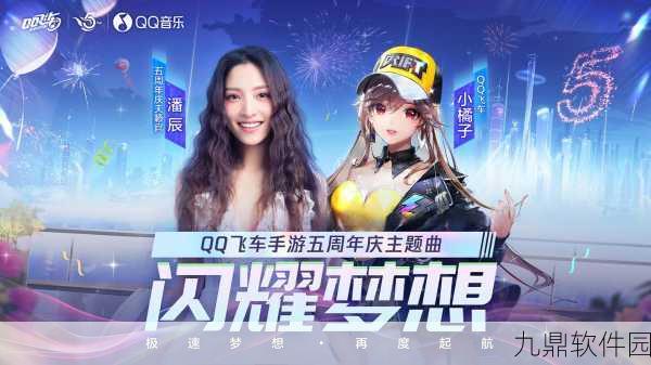 QQ飞车荣耀碎片解锁极速梦想，全新版本更新与活动预告