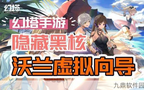 手游资讯，幻塔沃兰雪原充能银冠树黑核获取全攻略