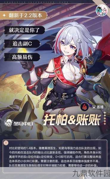 崩坏星穹铁道托帕等级突破材料全解析