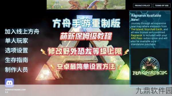 方舟生存进化手游，恐龙口哨指令快捷键全解析