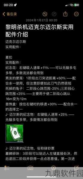 手游资讯，深入解析黎明杀机迈克尔·迈尔斯配件搭配与玩法