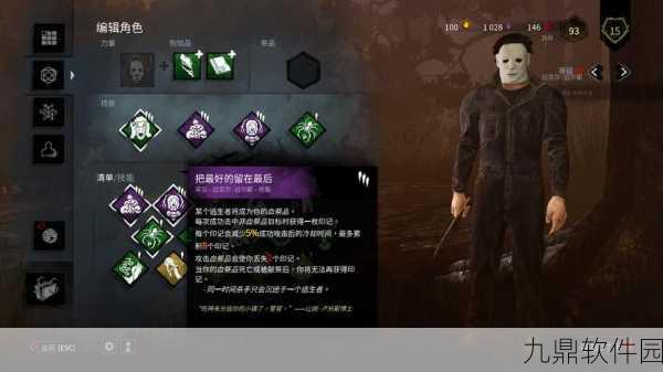 手游资讯,深入解析黎明杀机迈克尔·迈尔斯配件搭配与玩法